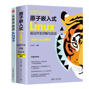 Linux驱动开发详解与实战 原子嵌入式 ARM Linux驱动 从零开始学ARM书籍