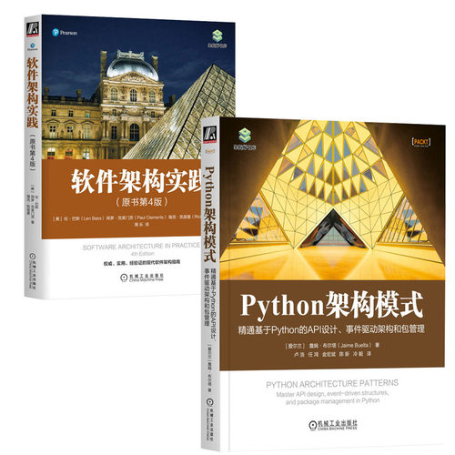 Python架构模式 通基于Python的API设计 事件驱动架构和管理+软件架构实践 原书第4版 书籍