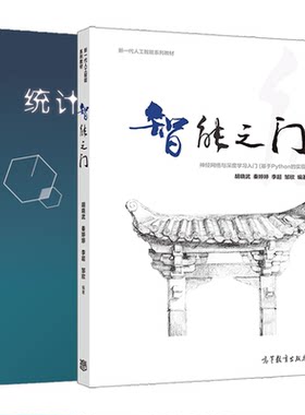 智能之门 神经网络与深度学习入门 基于Python的实现+统计学习方法 第2版 高等院校文本数据挖掘 信息检索及自然语言处理专业书籍