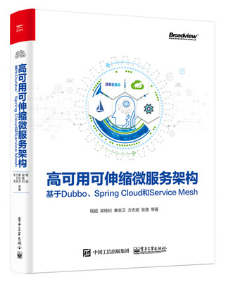 高可用可伸缩微服务架构基于Dubbo和Spring Cloud Service mesh 大规模分布式架构框架开发设计实战 Prometheus微服务监控书籍