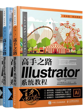 gao手之路 Photoshop系统教程+illustrator系统教程+Lightroom系统教程 李涛 人民邮电出版社 ai绘图插画制作ps教程零基础入门书籍