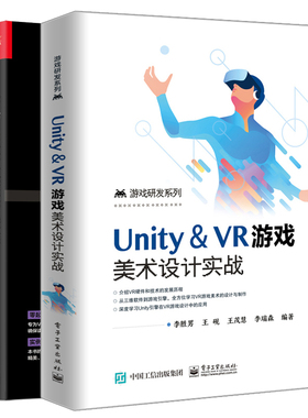 Unity ＆ VR游戏美术设计实战+Unity VR虚拟现实自学教程 unity引擎编程序设计 虚拟现实技术应用书 VR游戏开发实战教程书籍