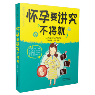 孕期饮食营养宝宝胎教宝典 怀孕产检指导书 怀孕注意事项大全 胎教书籍 孕期营养图书籍 十月怀胎百科全书 怀孕要讲究不将就