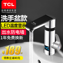 TCL电热水龙头 即热式电热水龙头快速加热厨房快速过水热电热水器