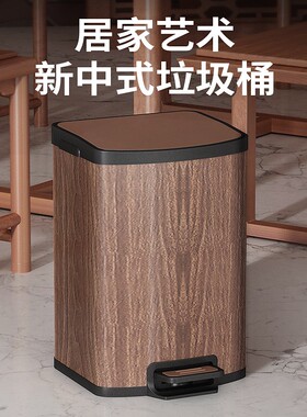 仿木纹新中式客厅垃圾桶家用复古脚踩厨房卧室办公室茶室脚踩带盖
