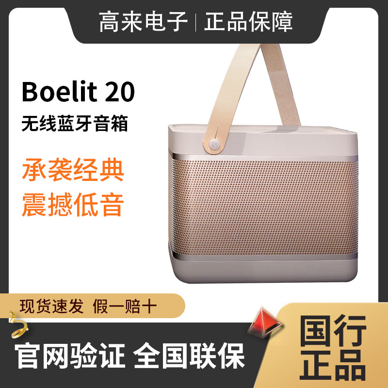 b&o beolit 20 蓝牙便携无线音箱丹麦bo大音量 户外b20蓝牙音响