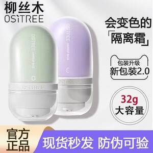 柳丝木隔离霜变色紫色妆前乳素颜bb霜女遮瑕三合一官方正品学生女