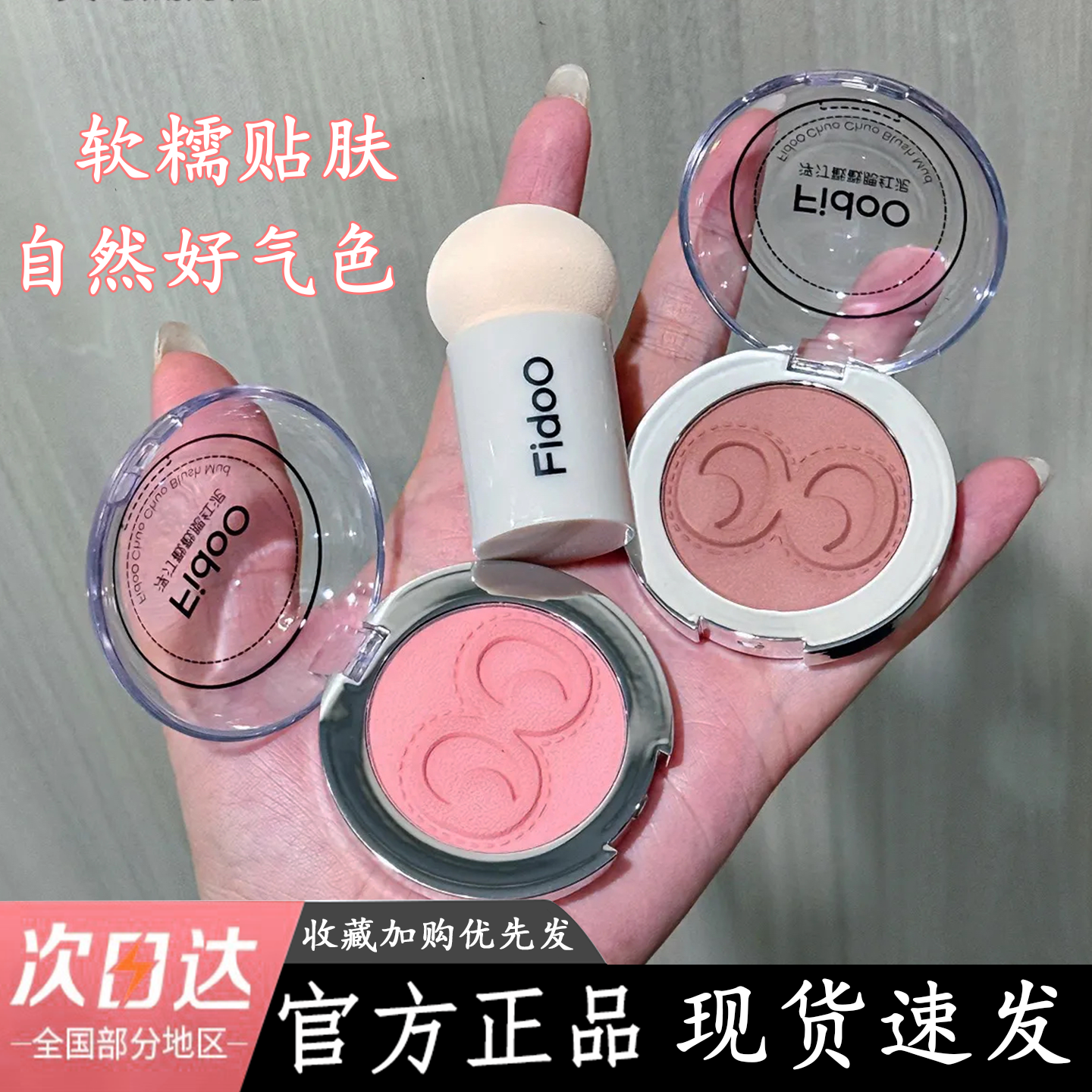 官方正品！Fidoo浮汀戳戳腮红泥06晒红膏08新款2026爆款女收缩色
