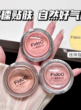 【正品】Fidoo浮汀戳戳腮红膏泥