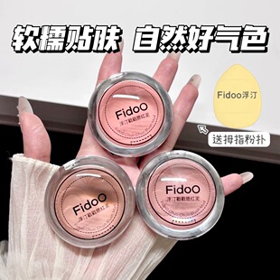 Fidoo浮汀单色腮红膏戳戳腮红泥高光膨胀色腮紫哑光收缩杏蜜瓜色