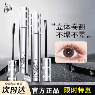 Piara佩冉睫毛膏防水纤长卷翘棕色不晕染持久定型液眼沛然染正品