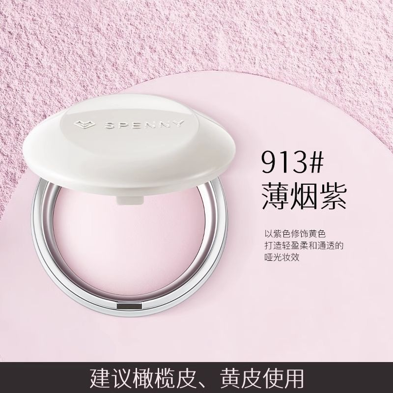 诗佩妮不卡纹烤粉柔纱定妆粉饼补妆控油蜜粉薄烟紫粉遮瑕提亮粉饼