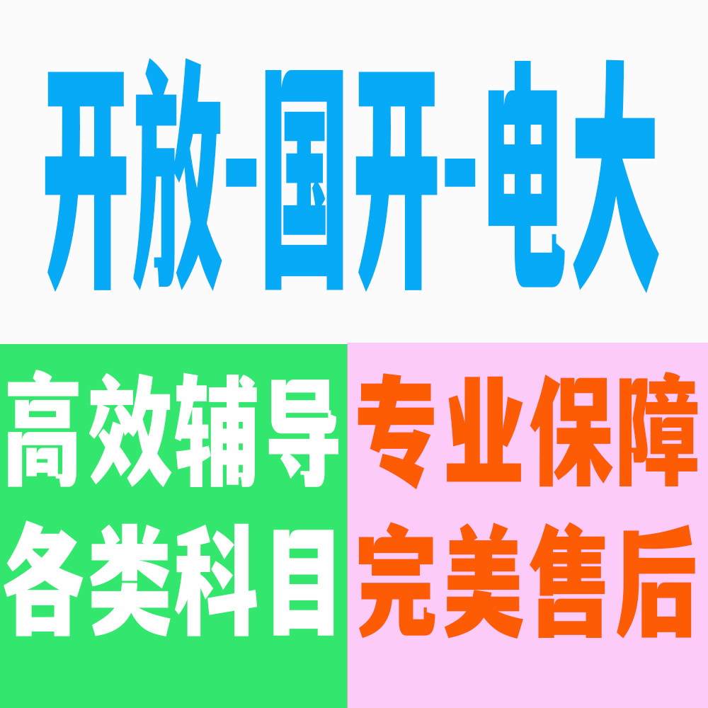 2025考题库国家开放大学i国开电大形一网一教育网络精选软件