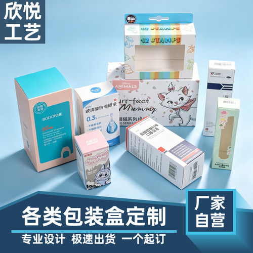 包装盒定制彩盒设计订做小批量白卡产品纸盒制作印刷礼盒logo定做