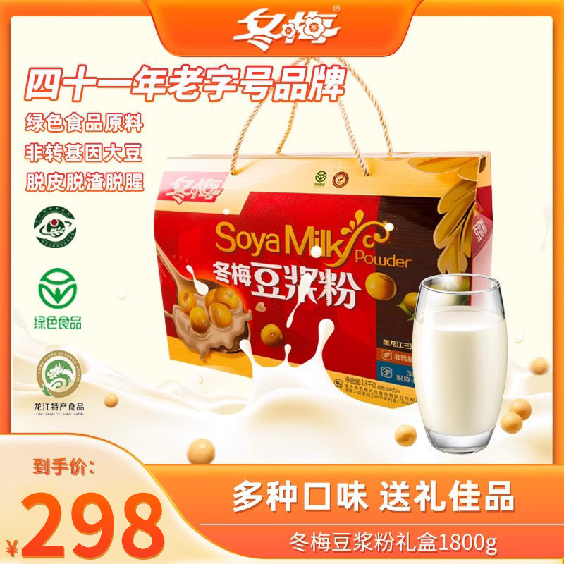 冬梅豆浆粉礼盒1800g六种口味年货礼盒豆粉早餐冲饮佳节大礼包