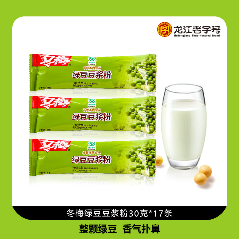 冬梅豆粉绿豆粉早餐豆粉17条绿豆豆浆粉510g豆奶粉五谷豆浆粉包邮