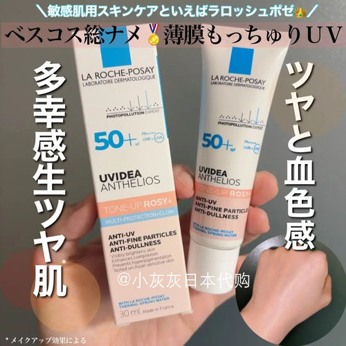 理肤泉敏感肌防晒隔离SPF50+