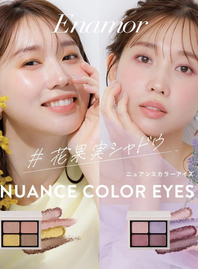 日本购 kajieri品牌 Enamor 四色眼影细腻光泽 限定104 105