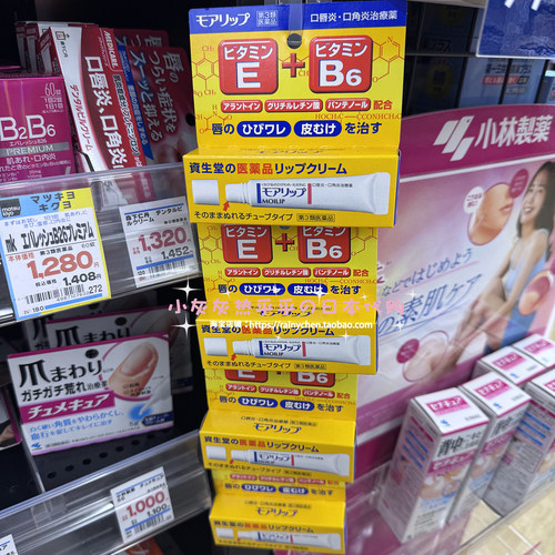 资生堂moilip修护润唇膏淡纹