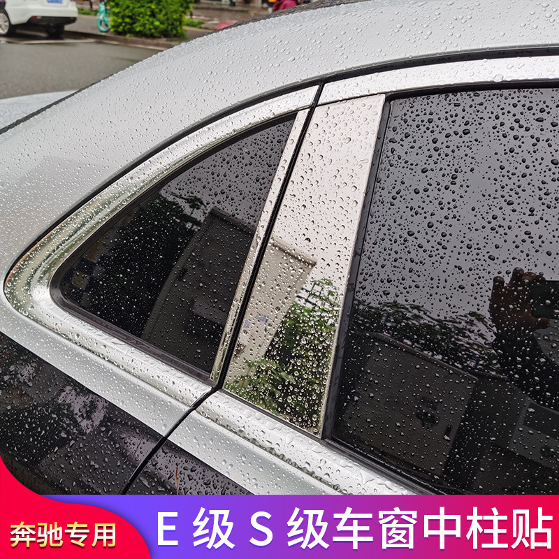 奔驰E级S级E300L GLS GLE S400L S450L车窗中柱饰条盾牌标专用专