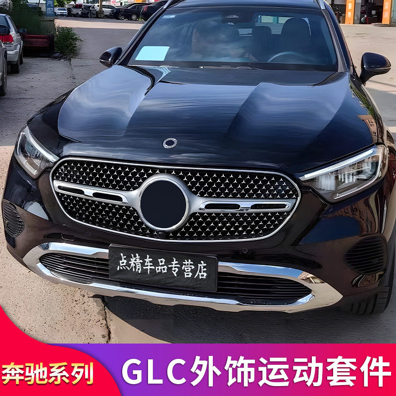 260L GLC300L满天星其它加装/外饰/防护