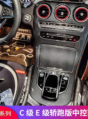 奔驰C级C200 C260 E级E200 E260coupe轿跑改装中控面板车门喇叭罩