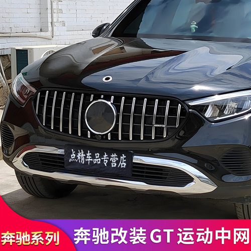 60L GLB220 GLE350 450 GLS400改装GT中网满天星镜面大标专用改装