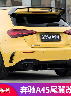 奔驰A级AMG改装A180 A200 GLA200改GLA45 A45S A35尾翼定风翼顶翼