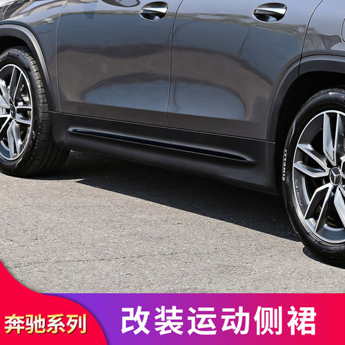 00 220 GLE350 GLS450 CLS300 GLA200改装侧裙亮条装饰条专用改装
