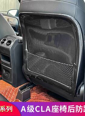 LB180 A200L CLA200 CLA45A45S改装座椅防踢垫后背防踢板专用改装