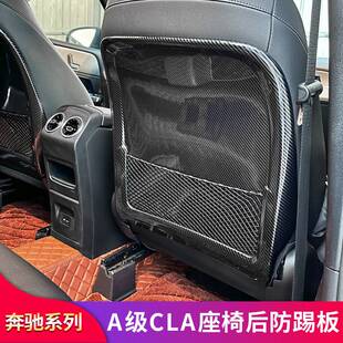 LB180 A200L CLA200 CLA45A45S改装座椅防踢垫后背防踢板专用改装
