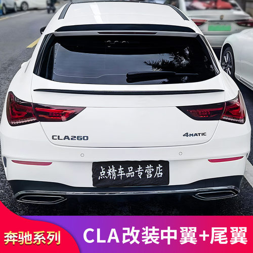 奔驰CLA200 CLA260 CLA250猎跑版改装CLA45S AMG尾翼中翼定风尾翼