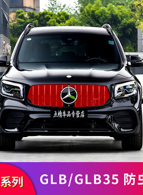 奔驰GLB180 200 220GLB35GLC260L改装GT中网水箱中网防虫网防尘罩