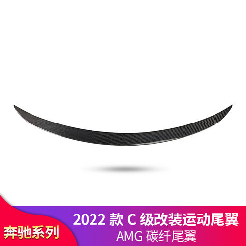 W206 C200L C260L C350el改装碳纤维AMG尾翼PSM尾翼顶翼专用改装