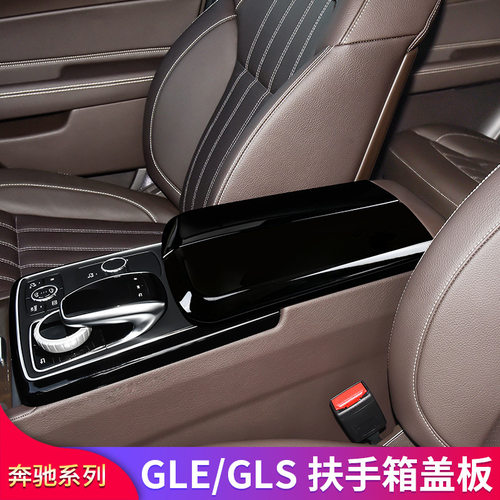 00 GLE320 GLS500 GLS400 GLS450改装内饰扶手箱盖板贴套专用改装