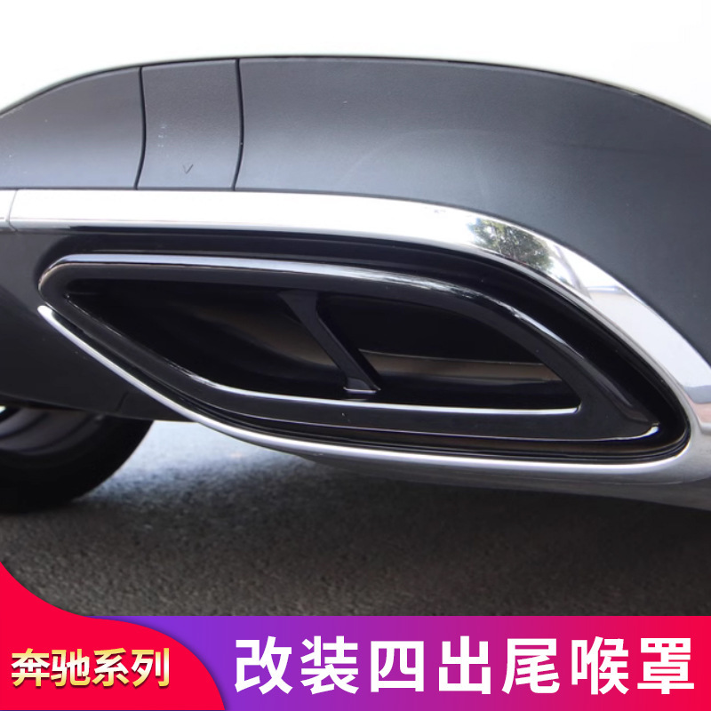 奔驰C级C260L E级E300L A级A200L GLC CLA全系AMG四出尾喉排气罩