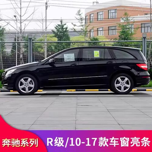 R级R500 R300L R350LR320 R400车窗亮条饰条贴门槛条踏板专用改装
