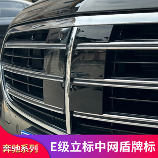 奔驰E级立标E300L E350eL S级S450L改装中网盾牌标中网标高配盾标