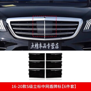 S级 S350L S400L S450L改装迈巴赫中网盾牌标中网标装饰专用改装