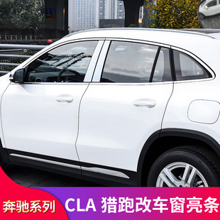 00 GLA220GLA180EQA260 EQA250 300改装车窗亮条饰条亮条专用改装