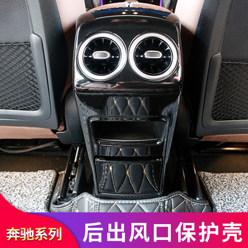 奔驰A级A200L GLB200 220 GLA200 EQB改装后排空调出风口罩防踢罩