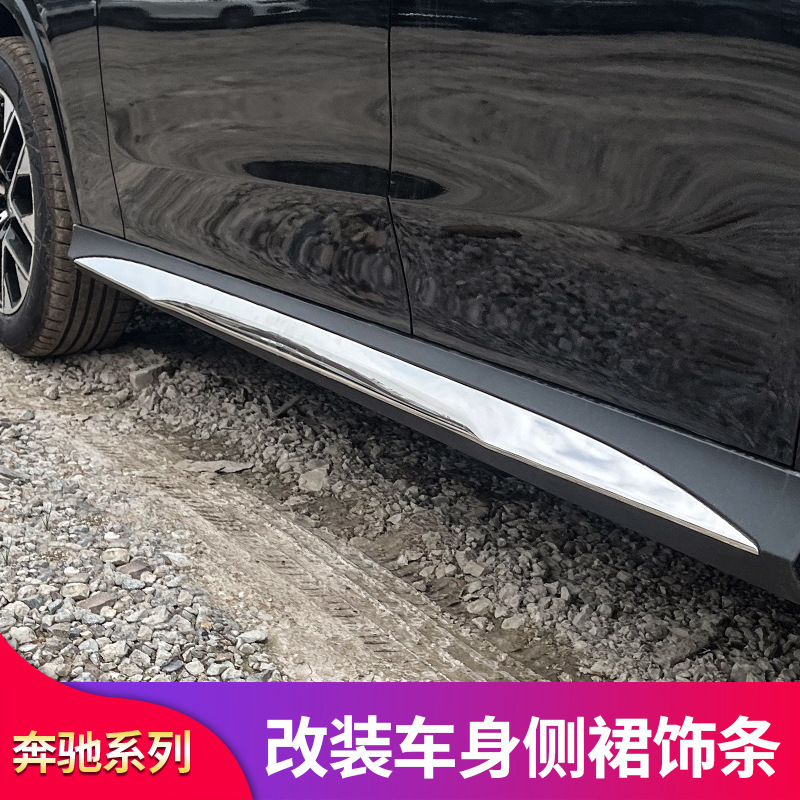 奔驰GLB200 220EQB GLA200 GLC260L改装门边条侧裙车门饰条亮条贴