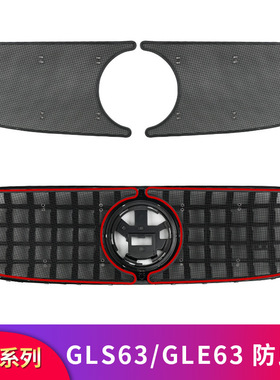 奔驰GLE350 GLE450 GLS400 GLS450 GLE63 GLS63改装GT中网防虫网