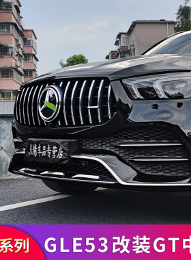 奔驰GLE350 GLE450 GLE320改装AMG GT中网竖条满天星中网镜面大标
