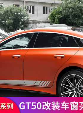 奔驰AMG GT50GT63改装黑武士黑化车窗亮条装饰条压边条后风刀扰流