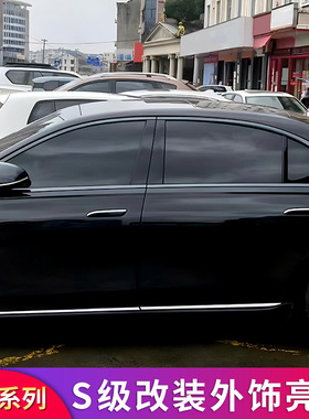 奔驰W223 S级S400L S450L S480 S500L改装后备箱尾门饰条车窗亮条