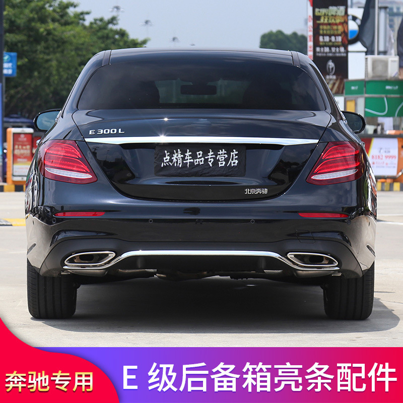 奔驰C级W205W213 C200L C260LE300L S320L400L改装后备箱亮条饰条