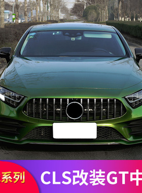 奔驰W257 CLS260 CLS300 CLS350改装CLS53 GT中网竖条AMG中网大标