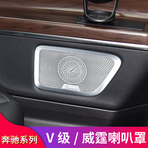 霆音响框V级 V250 V260车门喇叭罩音响罩柏林之声喇叭罩专用改装