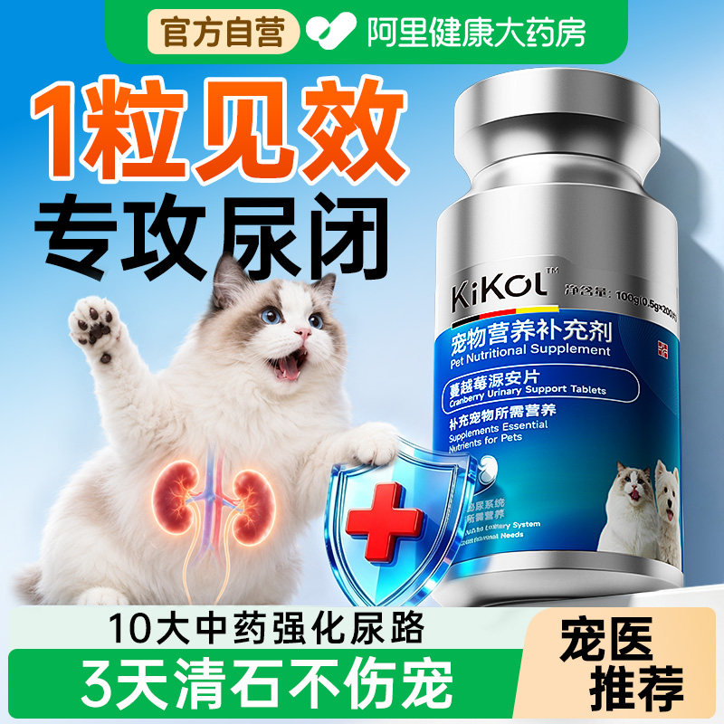 kikol猫咪泌尿片蔓越莓粉宠物通膀胱结石结晶尿闭尿血营养补充剂